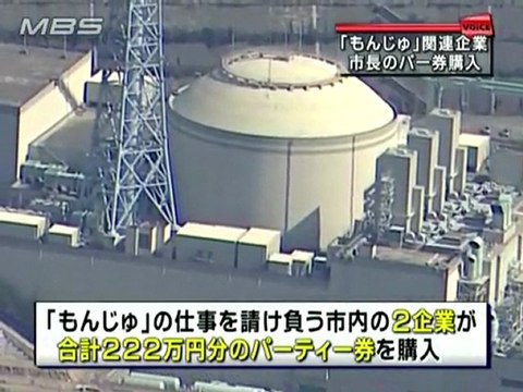 福井・敦賀市長：「もんじゅ」下請けが”献金”　パーティー券購入