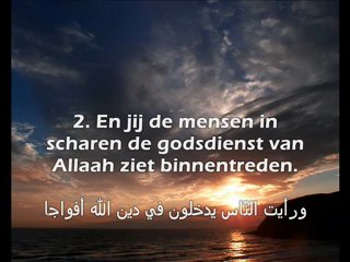 110 - Surah An-Nasr - Yasser Al-Dosary - سورة النّصر