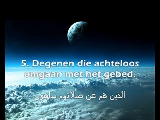 107 - Surah Al-Maa'oen - Yasser Al-Dosary - سورة الماعون