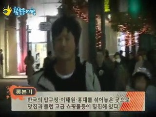 Japan Star& Tour with Lee Jung Jin 이정진