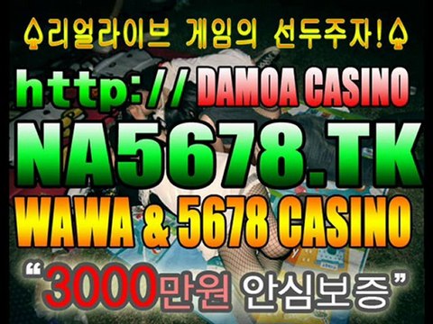 [NA5678.Tk] 라이브카지노┗☞ NA5678.TK ☜┛라이브카지노 ┗☞인터넷 홀덤포커사이트