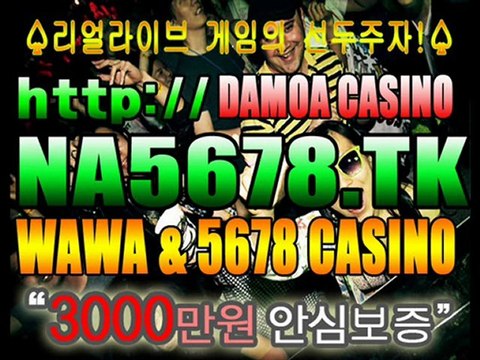 [NA5678.Tk] 라이브카지노┗☞ NA5678.TK ☜┛라이브카지노 ┗☞나이트팔라스☜┛┗☞1