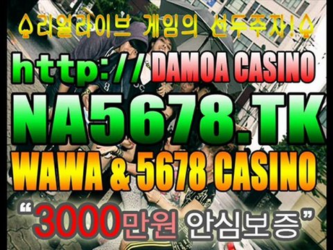 라이브카지노┗☞ NA5678.TK ☜┛라이브카지노 ┗☞인터넷 다이사이게임☜┛┗☞인터넷 경륜게임6