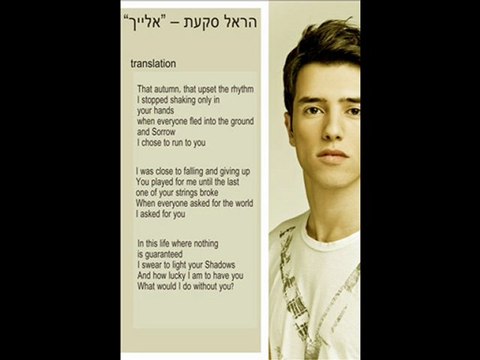 Harel Skaat - Towards You (Israel Eurovision representor)