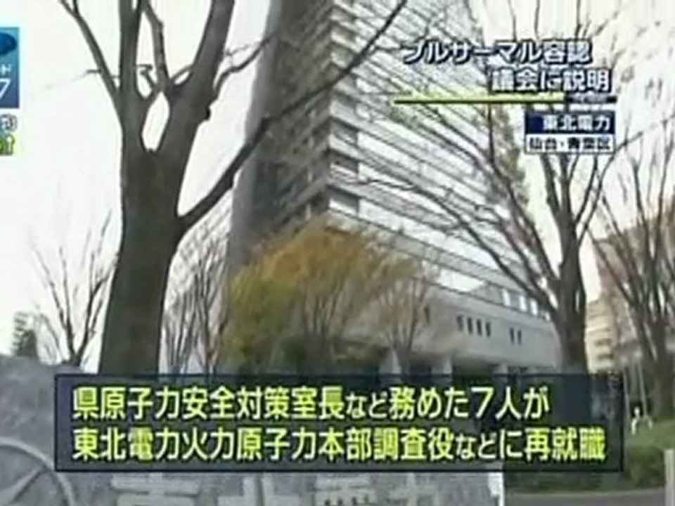 女川原発：宮城県歴代幹部が東北電に天下り　原発関連の７人