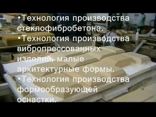 Искусственный камень, технологии в строительстве.