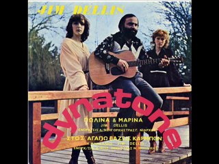 Jim Delis - Πωλίνα & Μαρίνα.