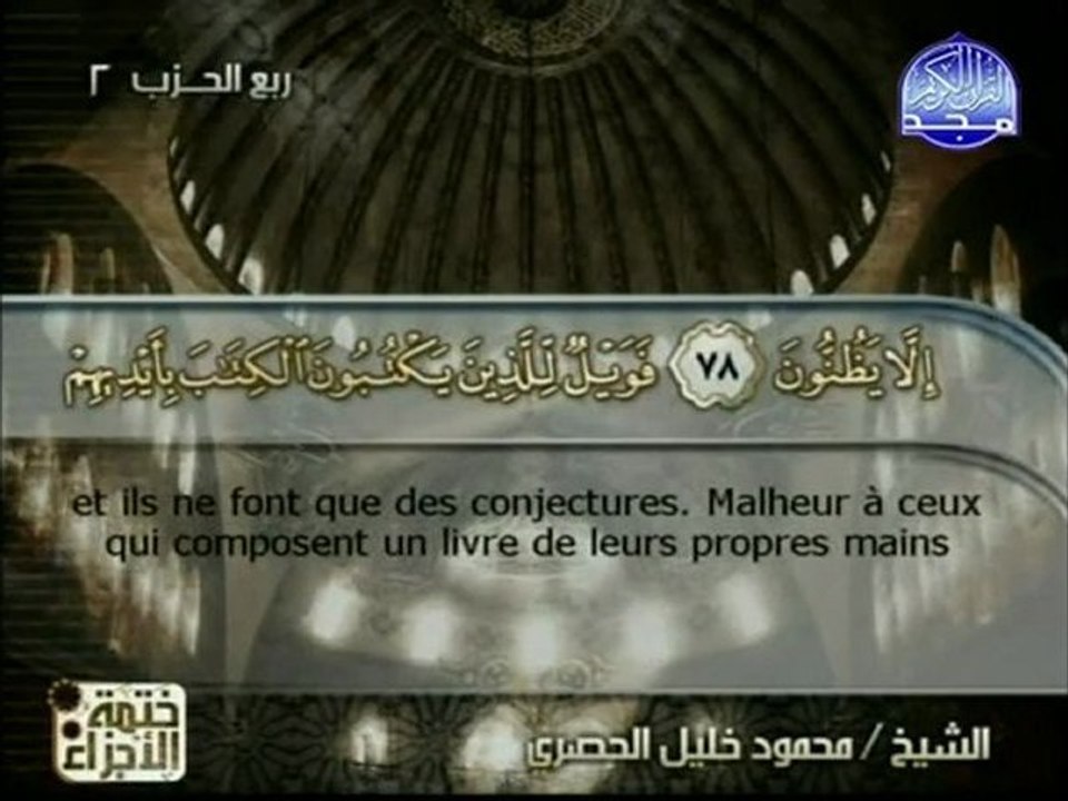 quran jazaa 1(almajd channel ) part 2