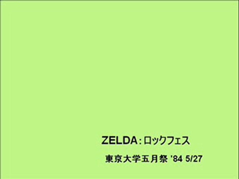 ZELDA：ロックフェス(1)