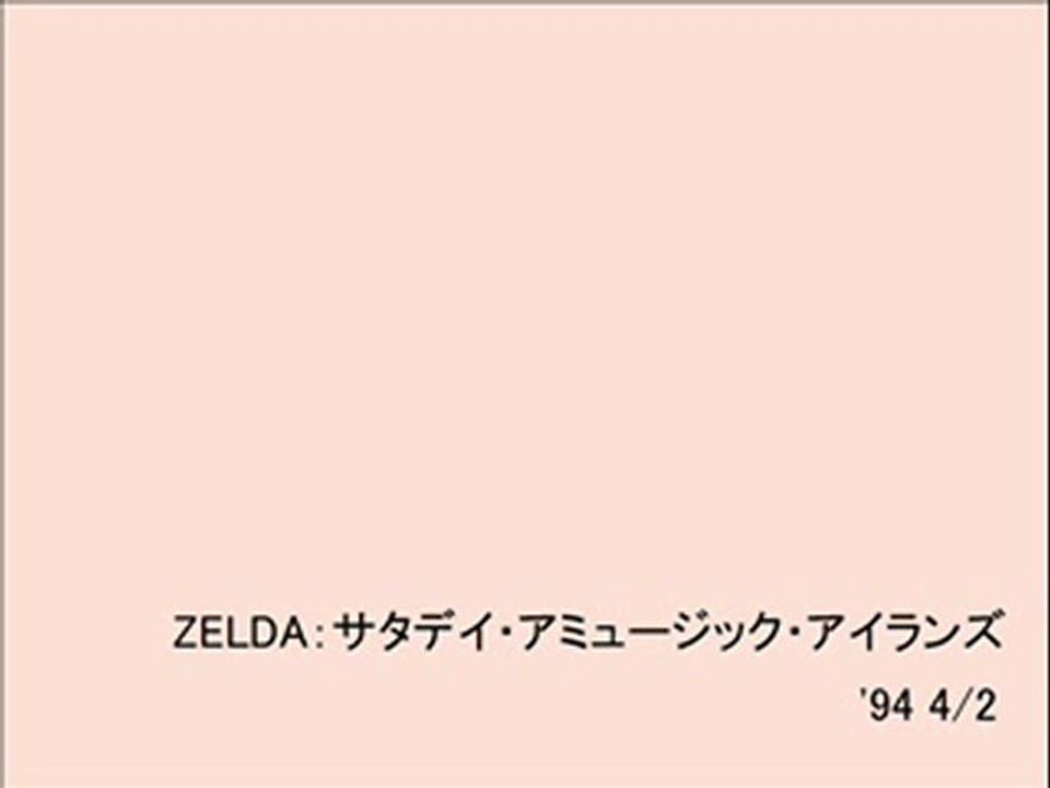 ZELDA：サタデイ・アミュージック・アイランズ