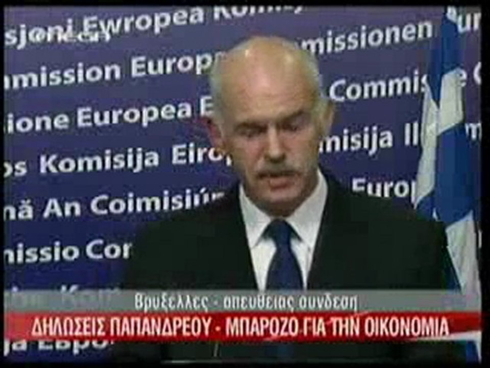 PAGRITIANEWS BAROZO PAPANDREOU