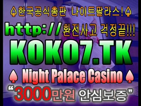 [KOKO9..TK] 인터넷카지노┗☞ KOKO9.TK ☜┛인터넷카지노 ┗☞인터넷카지노☜┛┗☞14