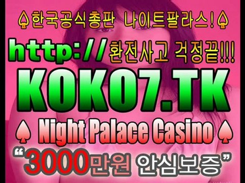 [KOKO9..TK] 라이브카지노┗☞ KOKO9.TK ☜┛라이브카지노 ┗☞라이브바카라☜┛┗☞9