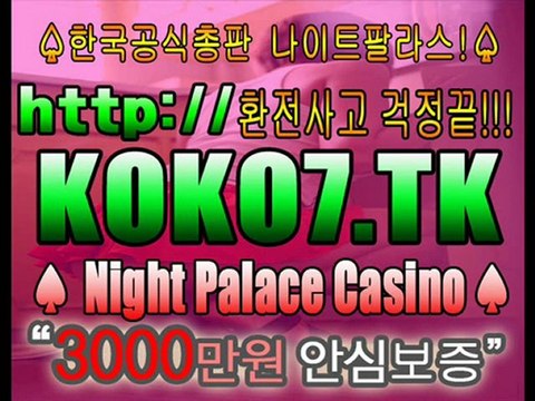[KOKO9..TK] 라이브카지노┗☞ KOKO9.TK ☜┛라이브카지노 ┗☞현금바카라사이트☜┛┗3