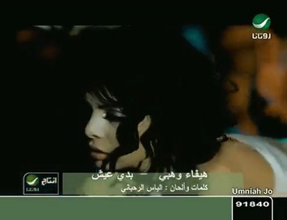 Haifa Wehbe - Badi Eish