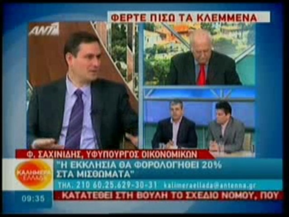 Pagritianews anikto to 8ema  forologisis ths eklisias