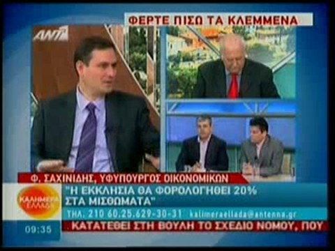 Pagritianews anikto to 8ema forologisis ths eklisias