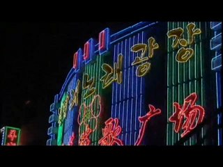 Corée du nord, La liberté ou la mort PART 1