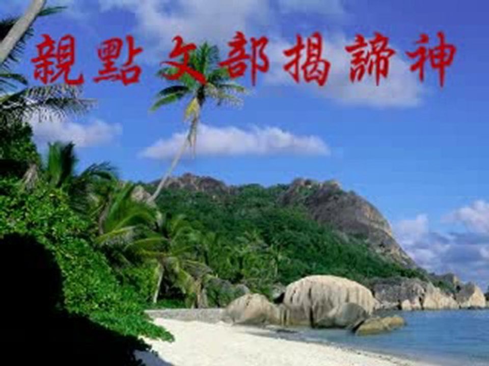彌勒救苦真經