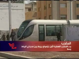 انطلاق أول ترامواي يربط بين مدينة الرباط وسلا