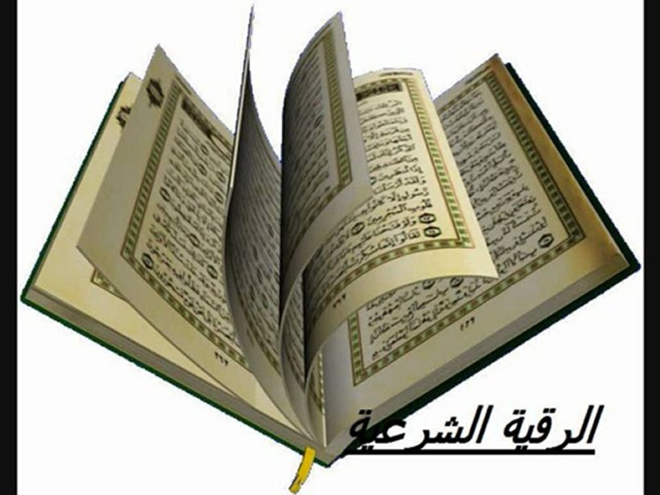 الرقية الشرعية للشيخ ناصر لقطامي ج8