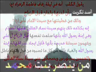 أسد تكريت/ من ينصر بنت رسول الله
