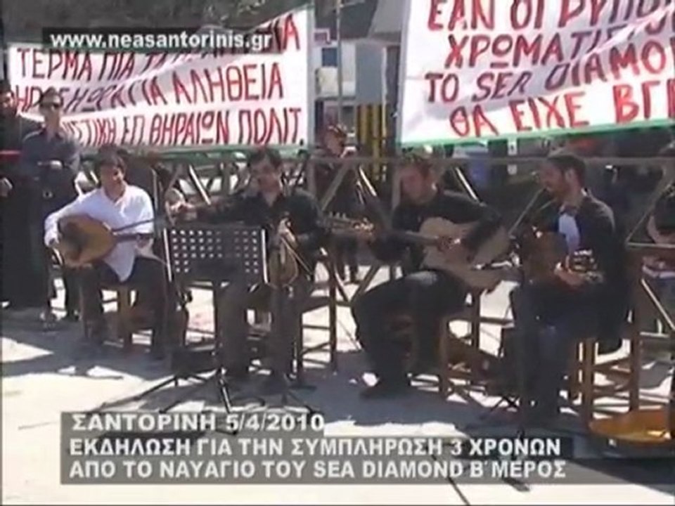ΕΔΚΗΛΩΣΗ ΓΙΑ ΤΟ SEA DIAMOAND ΜΕΡΟΣ Γ