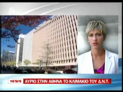 pagritianews abrio sthn a8hna to klimakio tou DNT