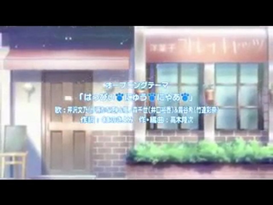 迷い猫オーバーラン! / Mayoi Neko Overrun! OP 「はっぴぃ にゅうにゃあ」