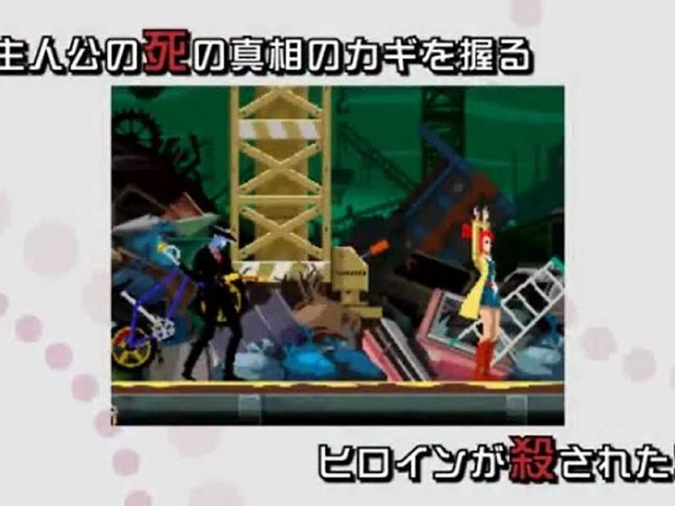 Ghost Trick - Trailer # 2