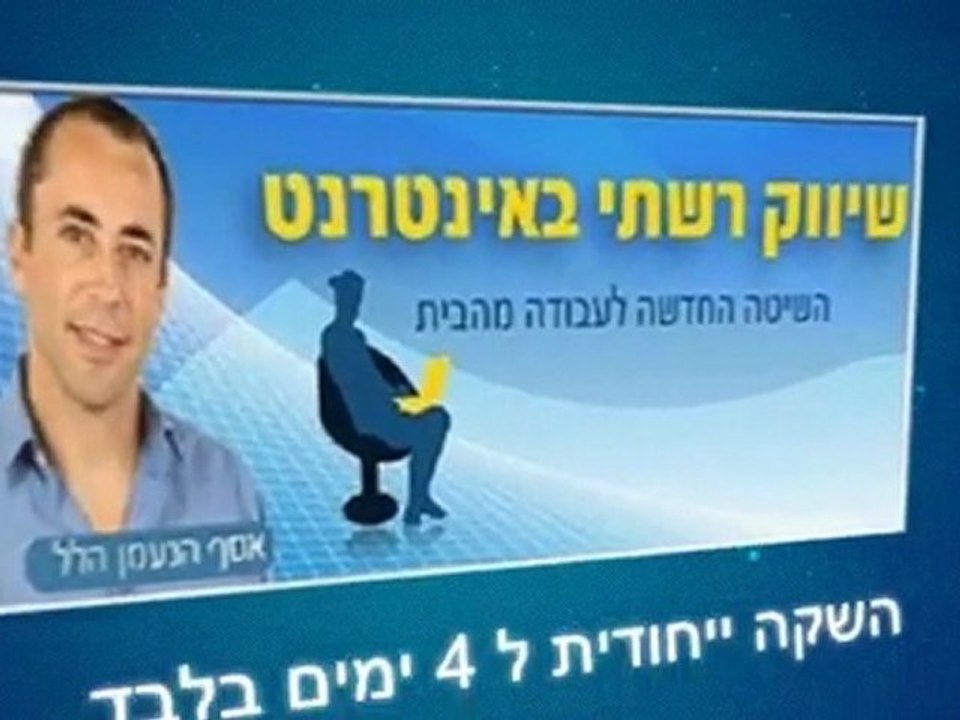 השקה ייחודית - שיווק רשתי באינטרנט