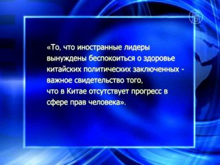 Больному китайскому правозащитнику не дают возможности лечит