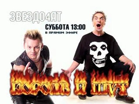 ZВЕЗДО4АТ: Король и Шут