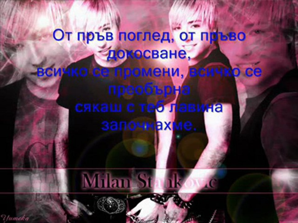 Milan Stankovic - Nepopravljivo Превод