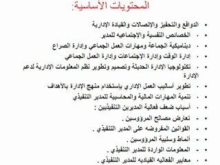 المهـارات الحديثـة للقادة المنفـذون