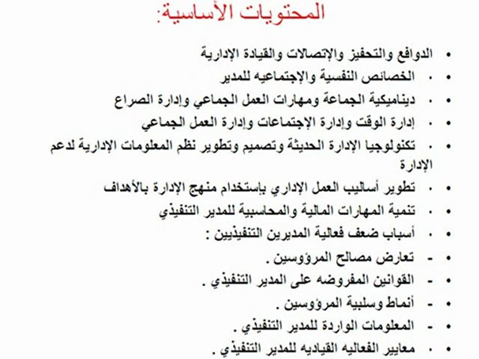 المهـارات الحديثـة للقادة المنفـذون