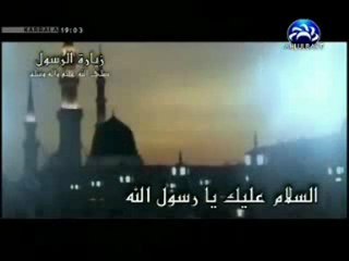 Ziyarat Prophète Muhammad Rasool Allah