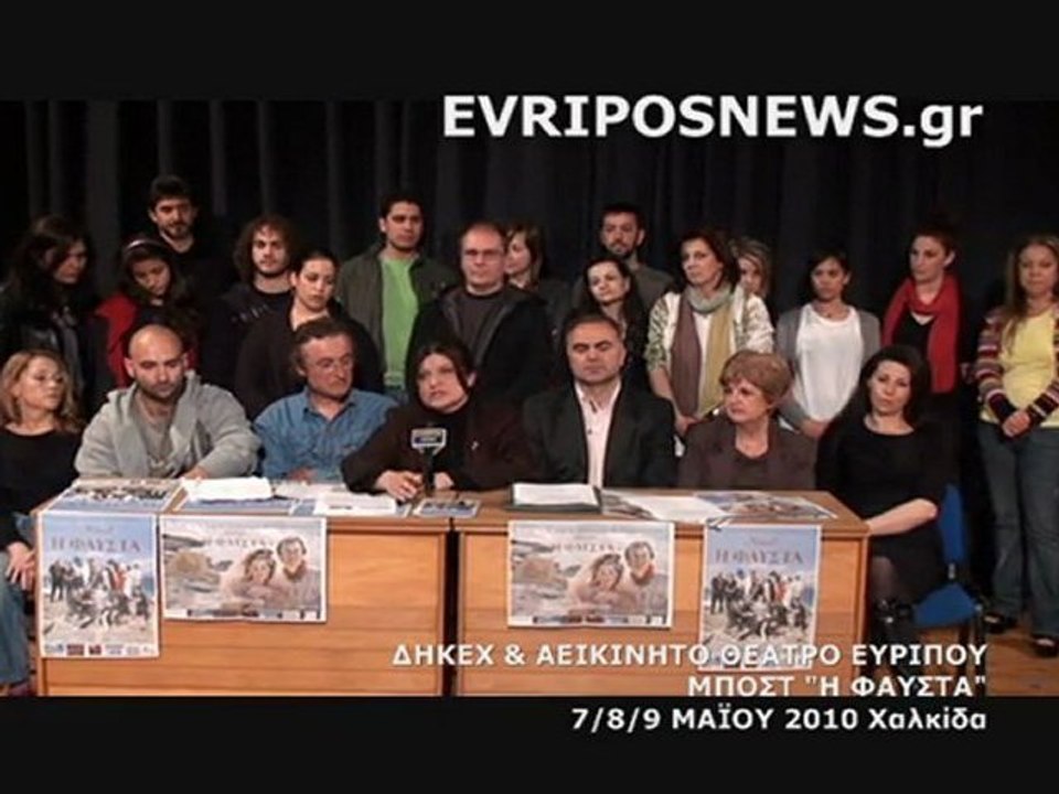 ΦΑΥΣΤΑ 1