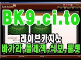 인터넷도박 http://BK9.ci.to  바둑이   카지노게임  황후  바카라도박 굿럭