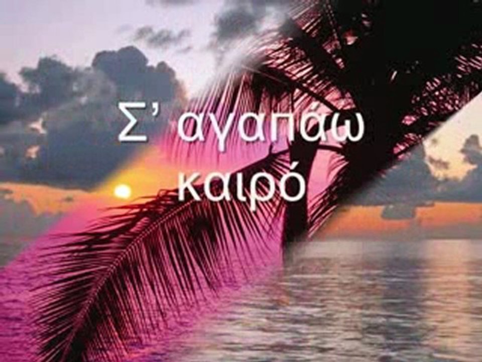 Xatzigiannis -Pou na se  vrw