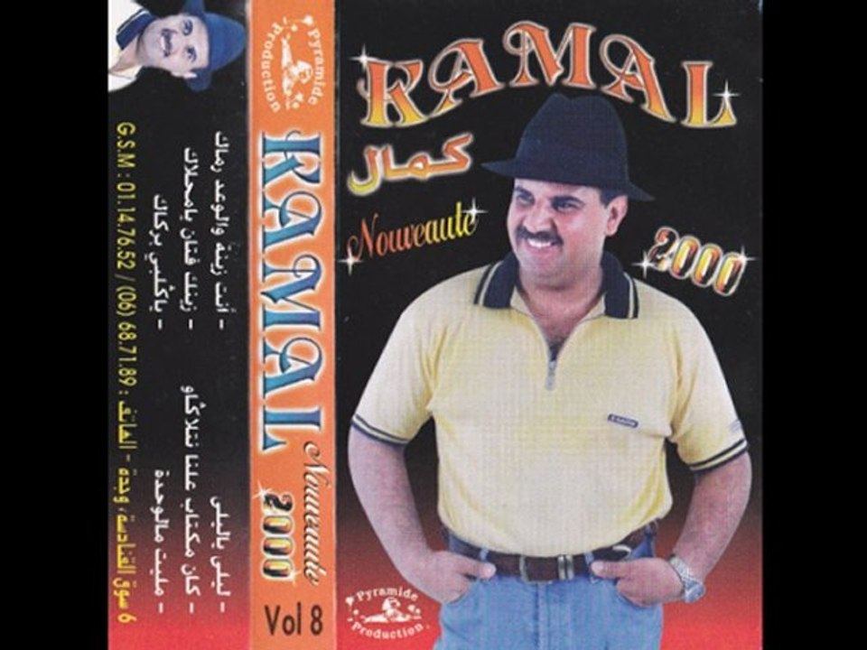 Kamal El Oujdi - Kif Beghitouni Manskerchi