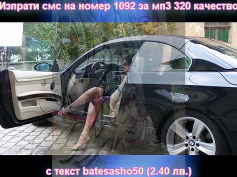 BATE SASHO feat. MARIETA - CHERNO I BYALO (SLADURANO)