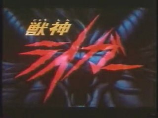 獣神ライガー OP ED
