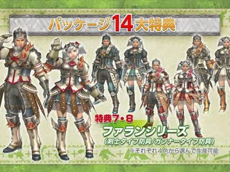 Trailer de Monster Hunter Frontier Online sur Xbox 360