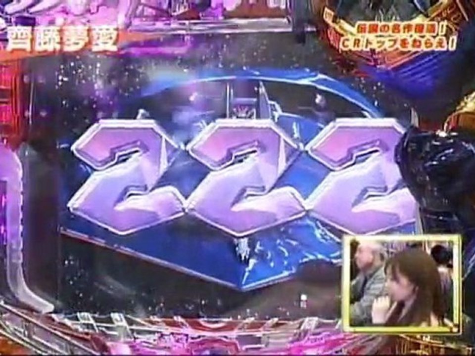 パチンコCRトップをねらえP-1-3-4