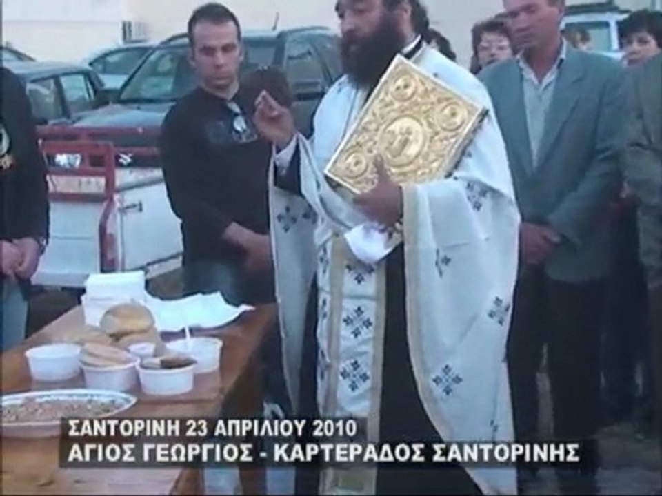 AΓΙΟΣ ΓΕΩΡΓΙΟΣ ΚΑΡΤΕΡΑΔΟΣ