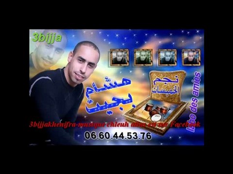 orchestra hicham bajit -chleuh atlas - Khèmisset - Amazigh