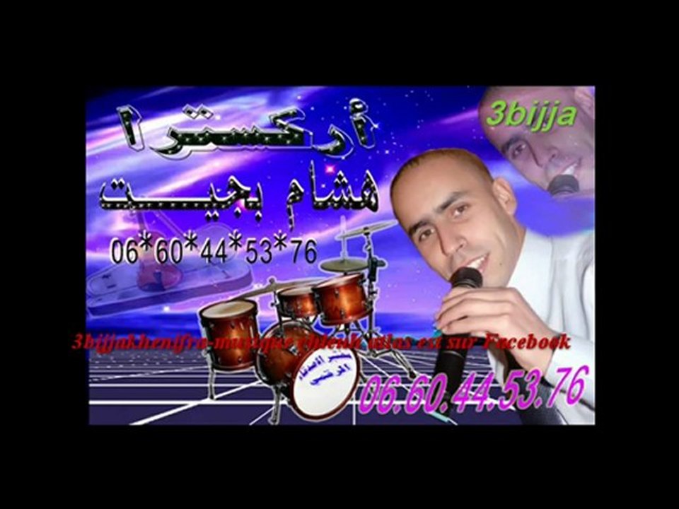 orchestra hicham bajit - ra7te ourtoufighe - chleuh atlas