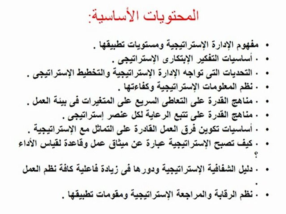 ندوة كيف تجعل من الإستراتيجية ميثاق عمل داخلى (Your ...