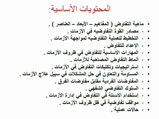 إدارة المفاومات في ظروف الأزمات والأحداث الطارئة